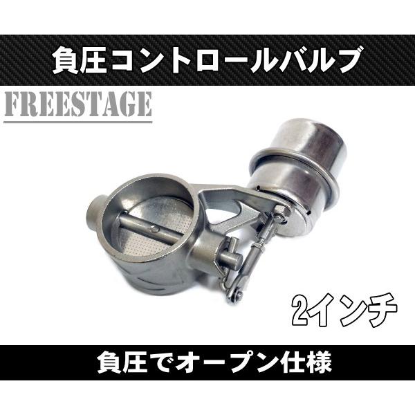 負圧マフラー可変バルブ バイパス 負圧ポンプ 互換APEX ECV