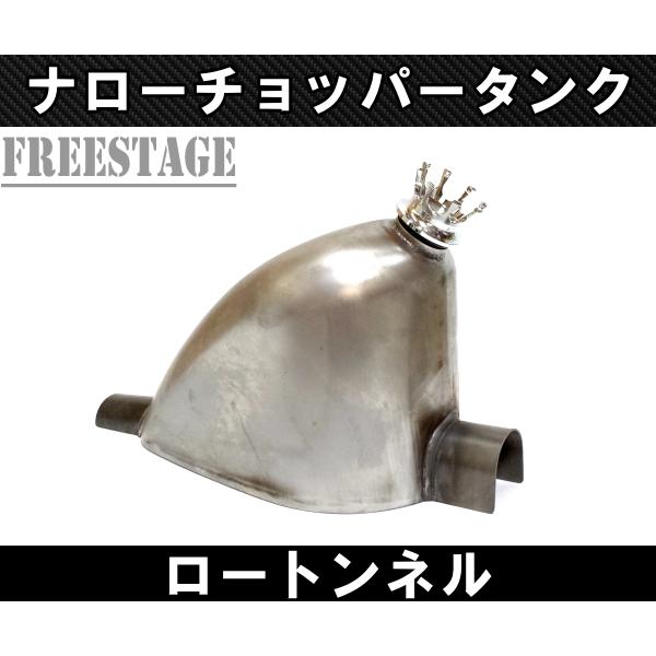 汎用スポタン 短尺 ガスタンク ハーレー ワンオフ ナロー チョッパー