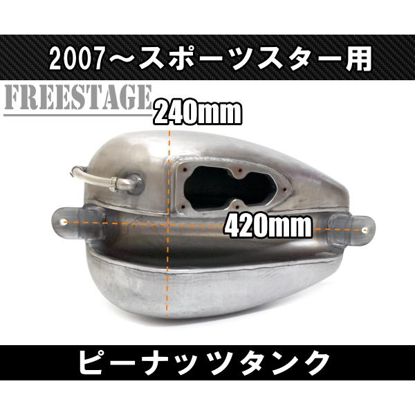SPORTSTER 07〜スポーツスター用 ガスタンク ハーレー ピーナッツ