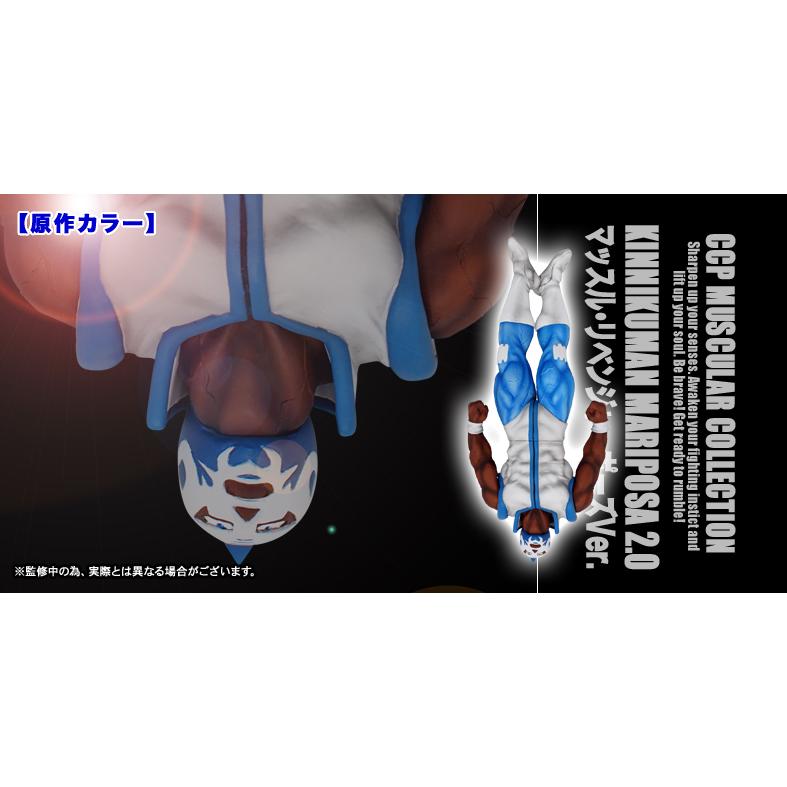 CCP CMC NO.76 マリポーサ 2.0 マッスルリベンジャー 原作カラー