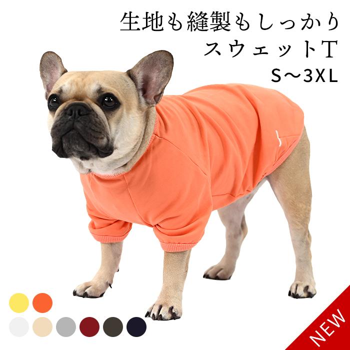 ランキング1位 新色追加 犬服 スウェットTシャツ フレンチブルドッグ