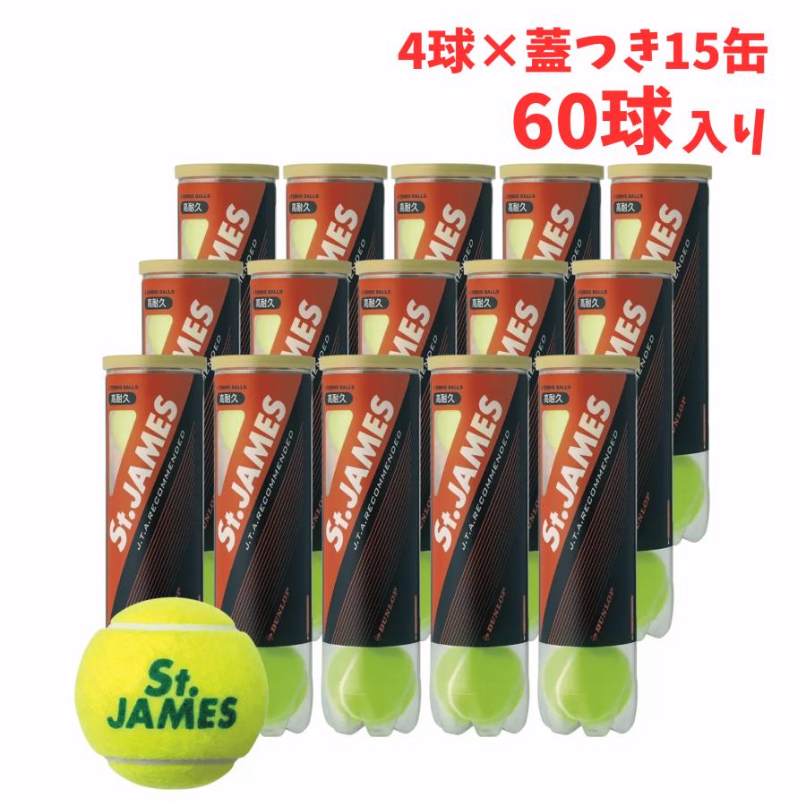 ラスト1 St.JAMES プレミアムテニスボール 15缶 60球セット ラスト1 St