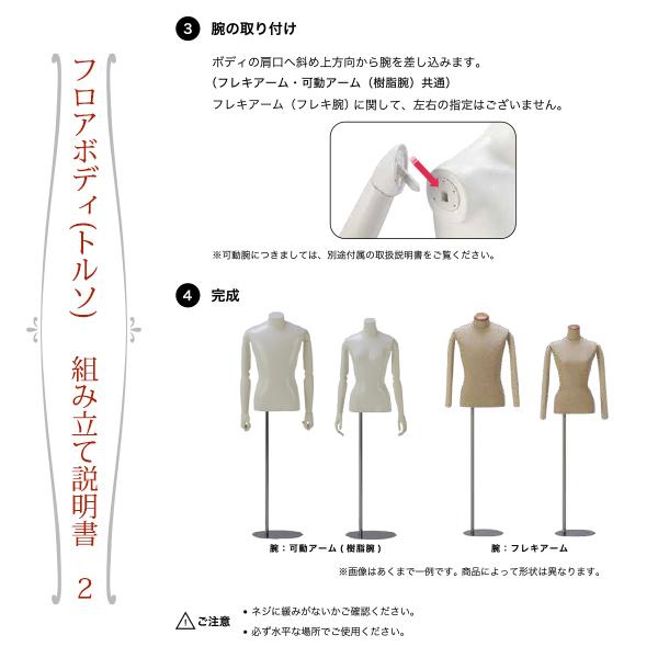 マネキン トルソー 女性 アウトレット レディース 可動腕付 LRT10-A7W