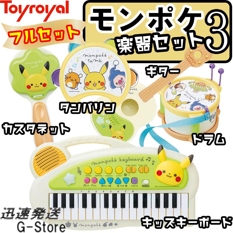 トイローヤル モンポケ楽器セット3（ドラム・タンバリン・カスタネット