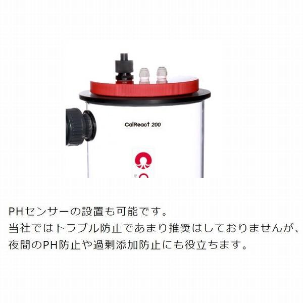 OCTO CalReact 200 カルシウムリアクター OCTO CalReact 200