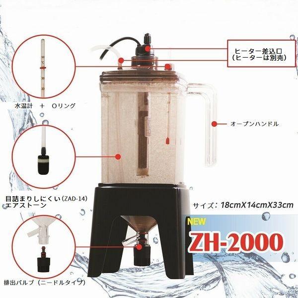 LSS研究所 zissAQUA アルテミアブレンダー ZH-2000 ブラインシュリンプ