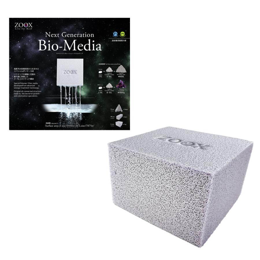 レッドシー zoox バイオメディア Lサイズ(2.25L) 高機能ろ材 : G3 AQUA