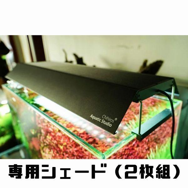 Chihiros Aquatic Studio 「WRGBII30」WRGB SERIES LED LIGHTING