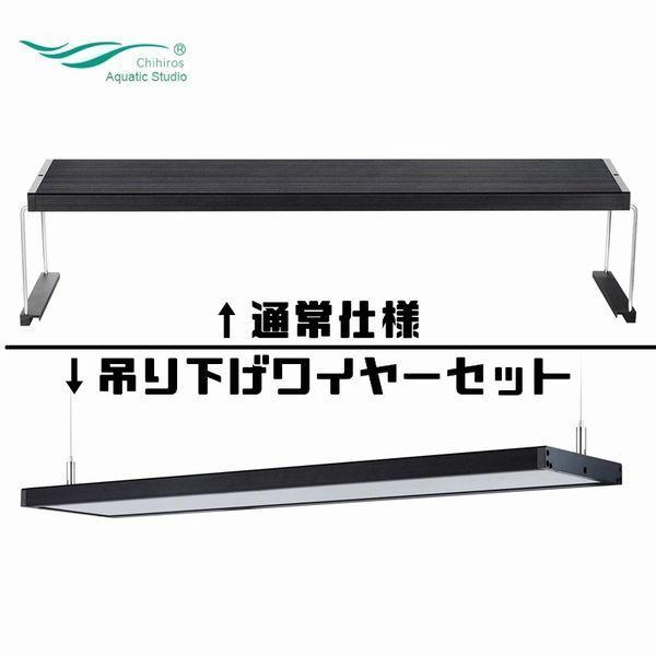 chihiros LED WRGB210th edition 45 吊り下げ台 chihiros LED