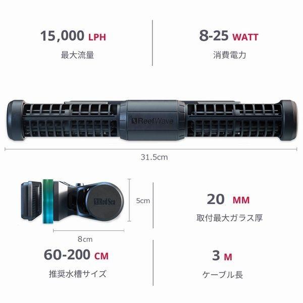 レッドシー Redsea ReefWave45 リーフウェーブ ジャイロポンプ : G3