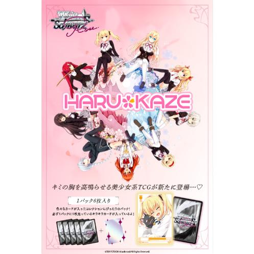 ヴァイスロゼ ハルカゼ HARUKAZE RR以下4コン ⑧ ♪ ヴァイス ロゼ