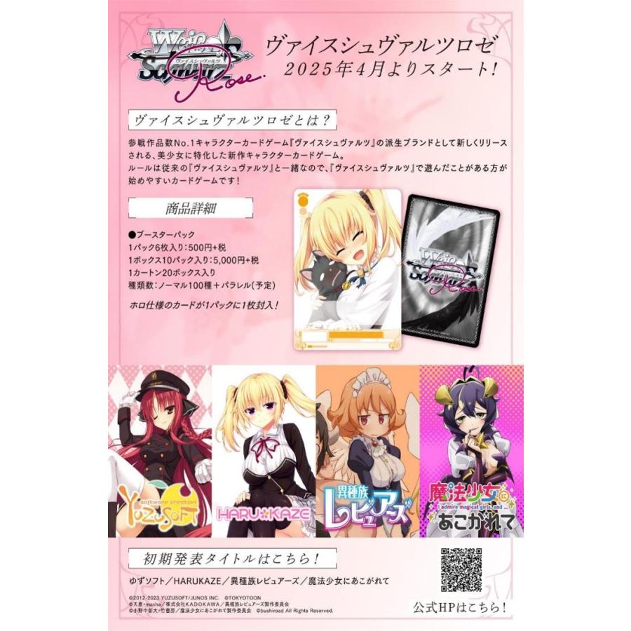 ヴァイスシュヴァルツロゼ ゆずソフト RR以下 4コンtd限定カード12枚