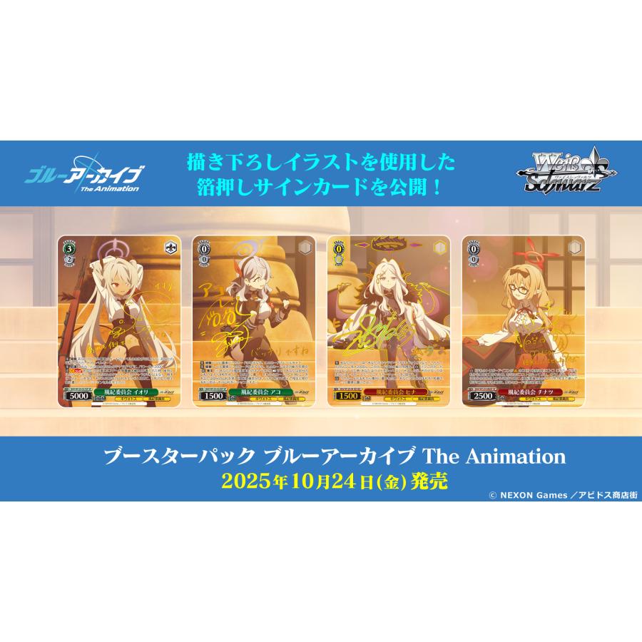 ブシロード ヴァイスシュヴァルツ ブースターパック ブルーアーカイブ