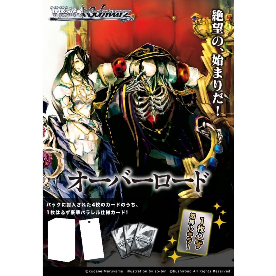 ブシロード ヴァイスシュヴァルツ プレミアムブースター 原作 オーバー