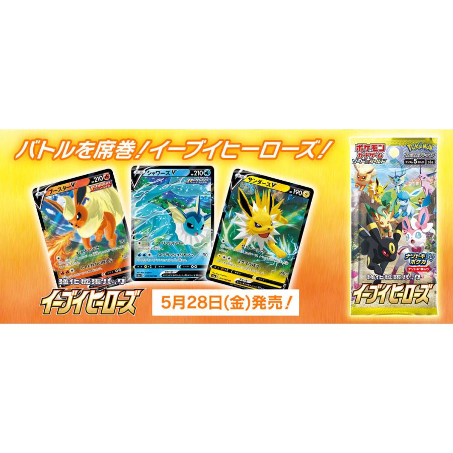 ポケモンカード 強化拡張パック イーブイヒーローズ 1BOX ボックス