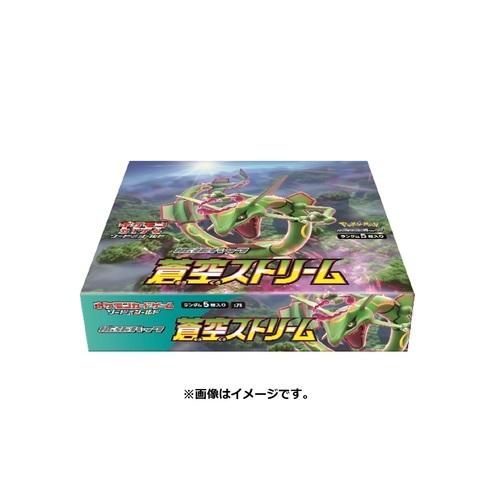 希少品』蒼空ストリーム 未開封BOX ボックス ポケカ ポケモンカード