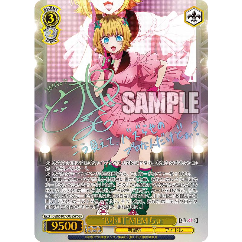 ブシロード ヴァイスシュヴァルツ ブースターパック 【推しの子】 BOX