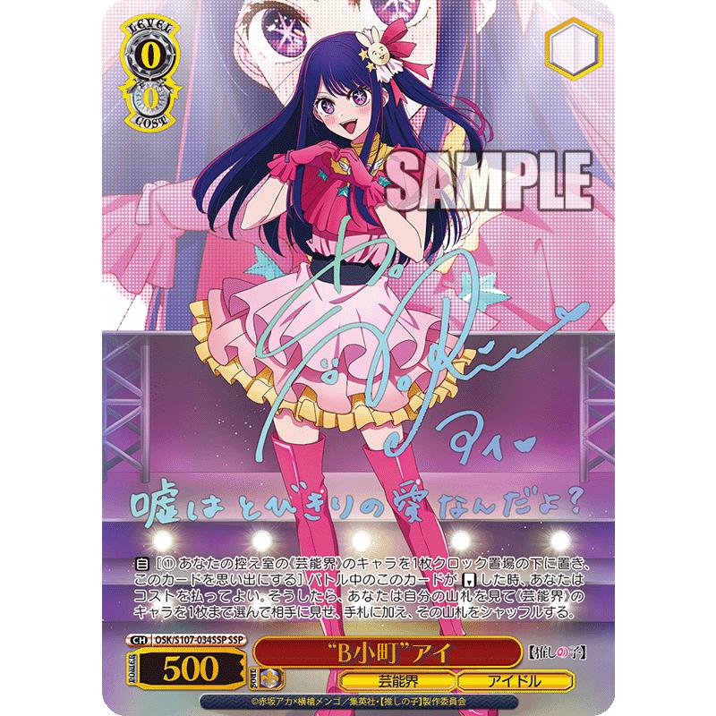 ブシロード ヴァイスシュヴァルツ ブースターパック 【推しの子】 BOX