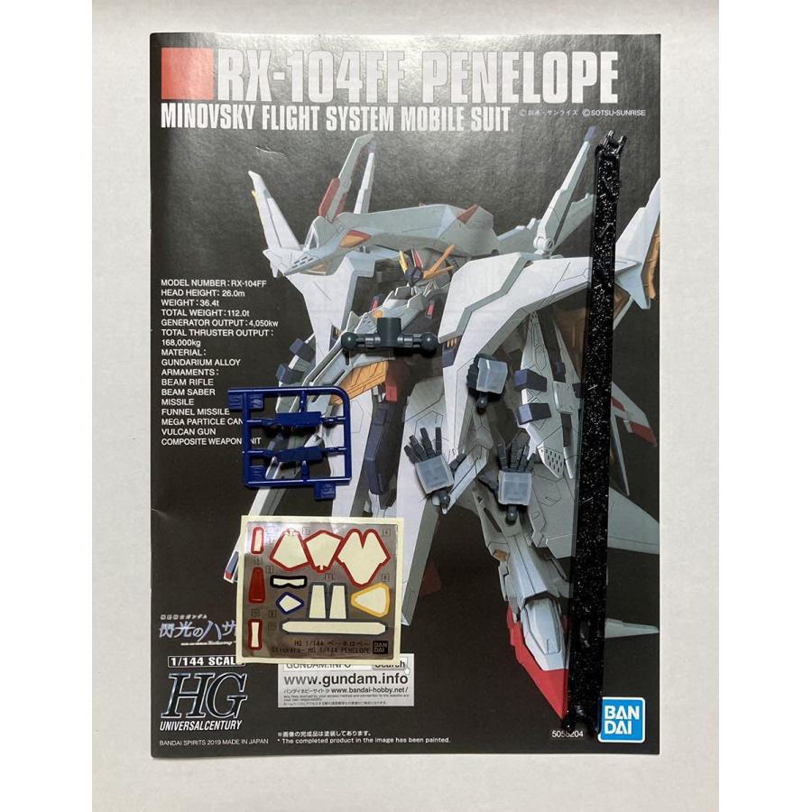 ◇HG RX-104FFペーネロペー & RX-105クスィーガンダム セット HG1⁄144