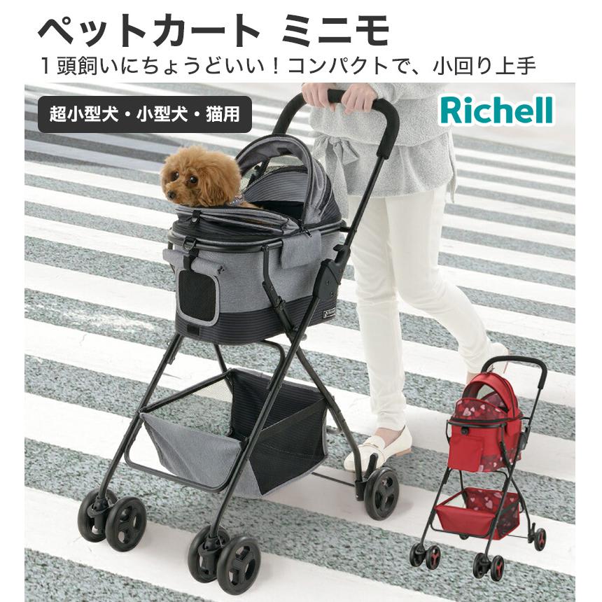リッチェル（Richell） ペットカート ミニモ / ペット用カート