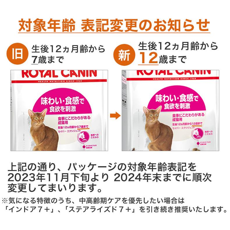 ロイヤルカナン（ROYAL CANIN） セイバー エクシジェント 10kg