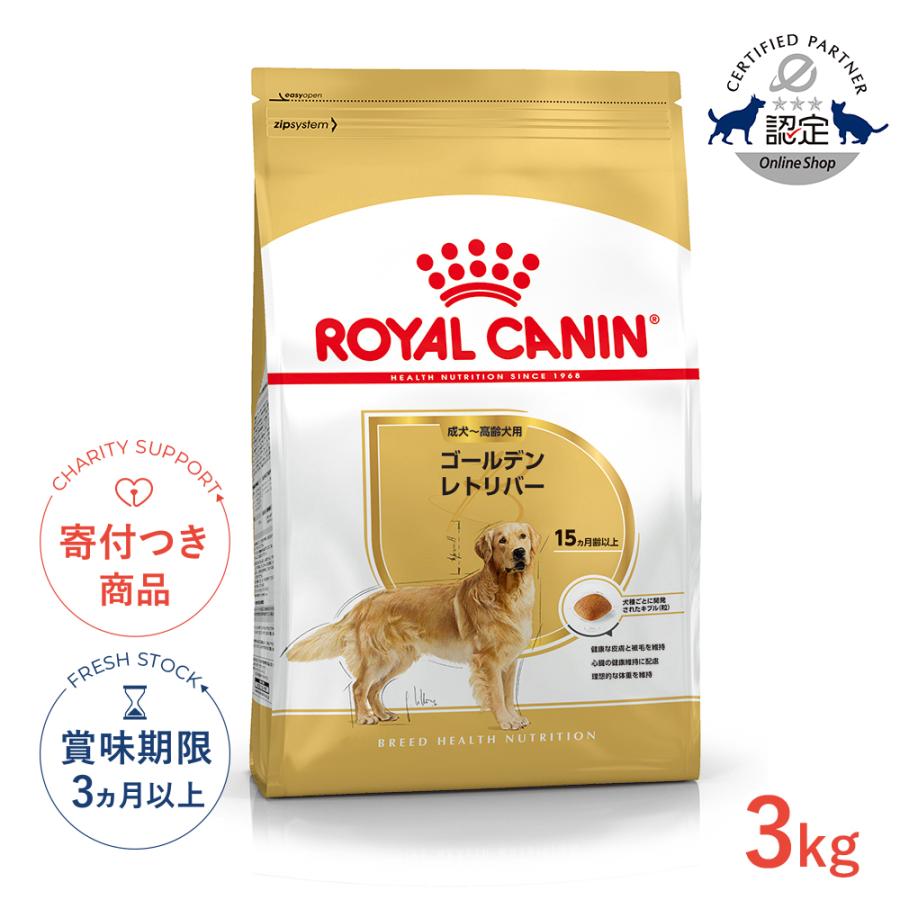 ロイヤルカナン（ROYAL CANIN） ゴールデンレトリバー 成犬〜高齢犬用