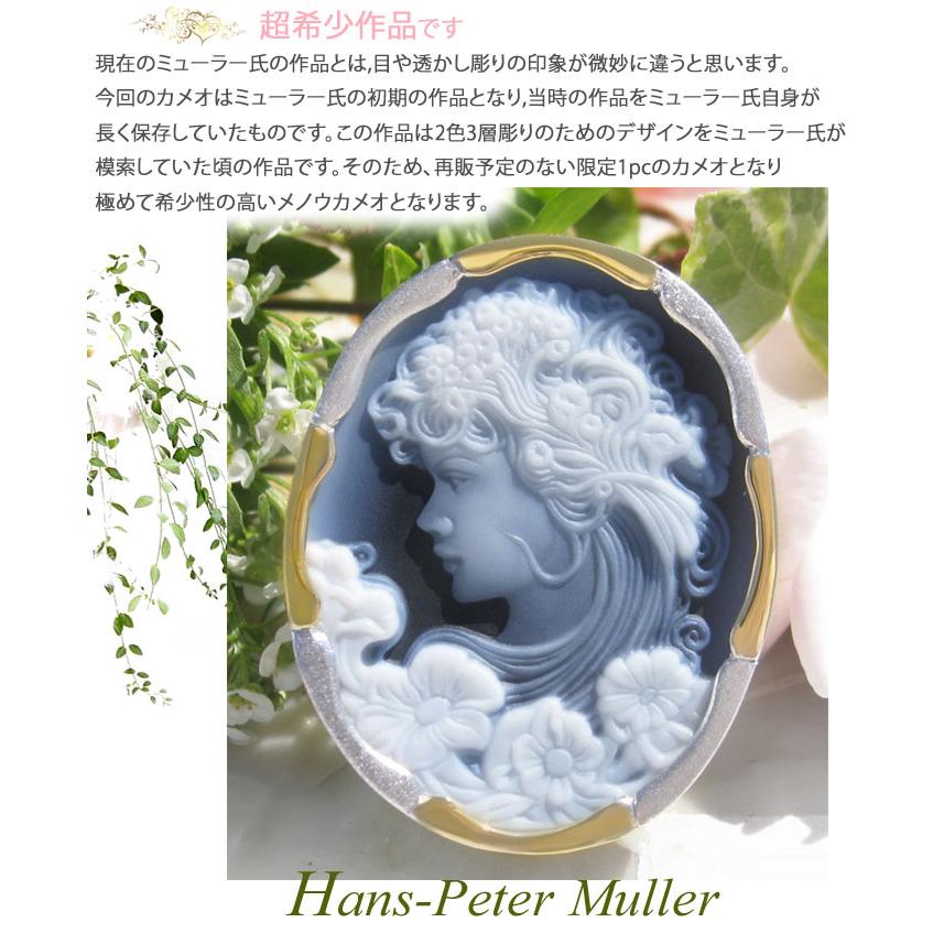 CAMEO（カメオ） 超希少作品 限定1個 H.P Muller作 ストーンカメオ 最