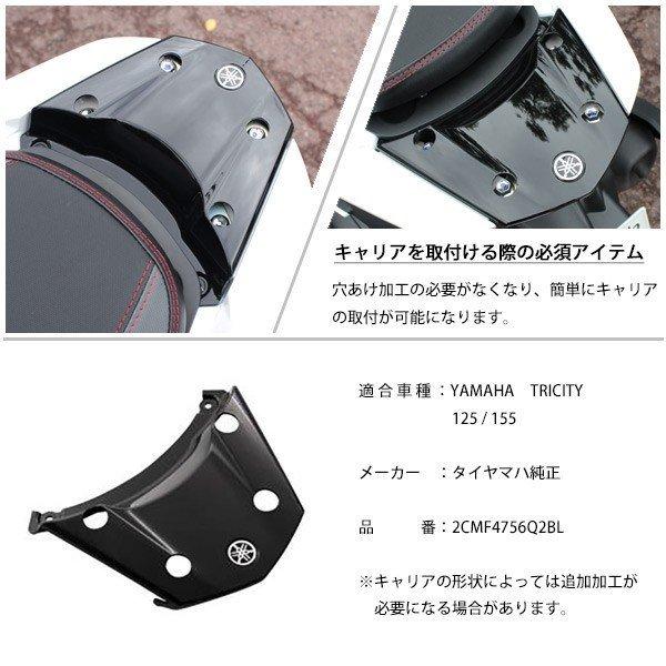 トリシティ125 トリシティ155 リアカバー ヤマハ純正 外装 カスタム