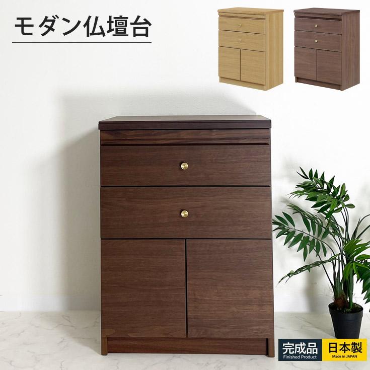 お仏壇 チェスト 収納 スリム コンパクト 箪笥 完成品