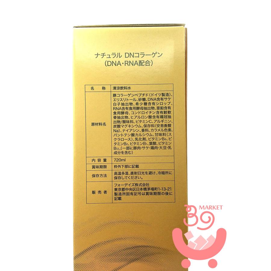 フォーデイズ 核酸ドリンク ナチュラル DNコラーゲン 720ml FORDAYS