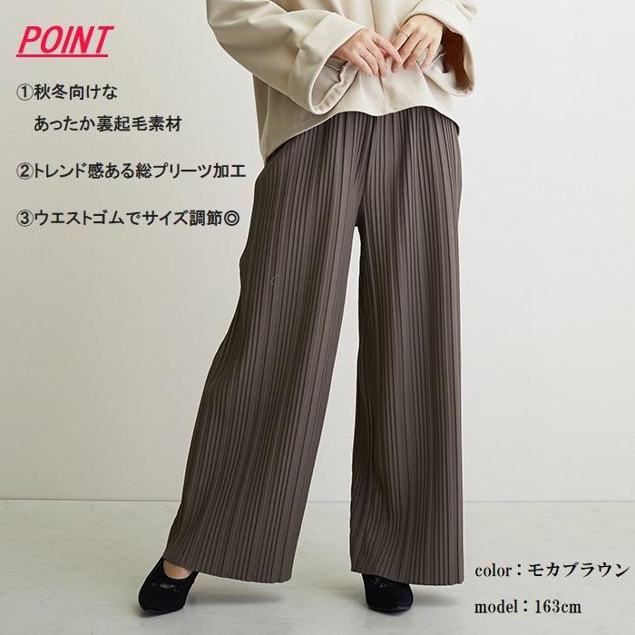 裏起毛 プリーツパンツ 秋冬 セルフカット プリーツ パンツ レディース