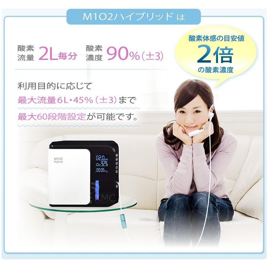 ☆ 酸素発生器M102-Hybrid 【公式通販】