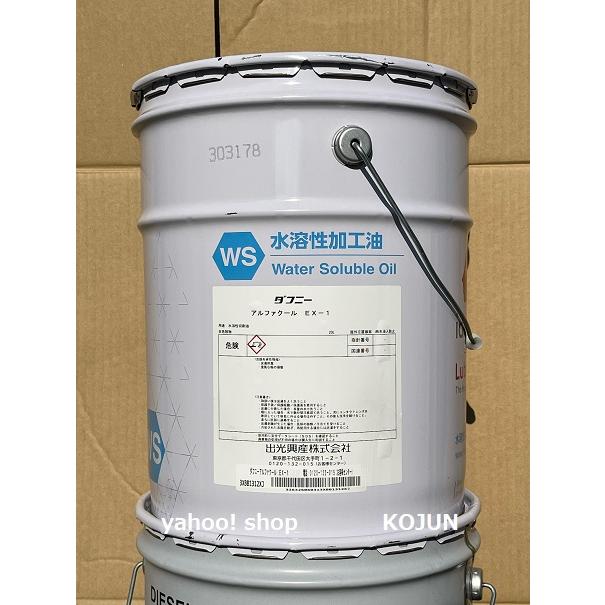 ダフニー アルファクール EX-1 20L缶 出光興産 : 高潤化学工業株式会社