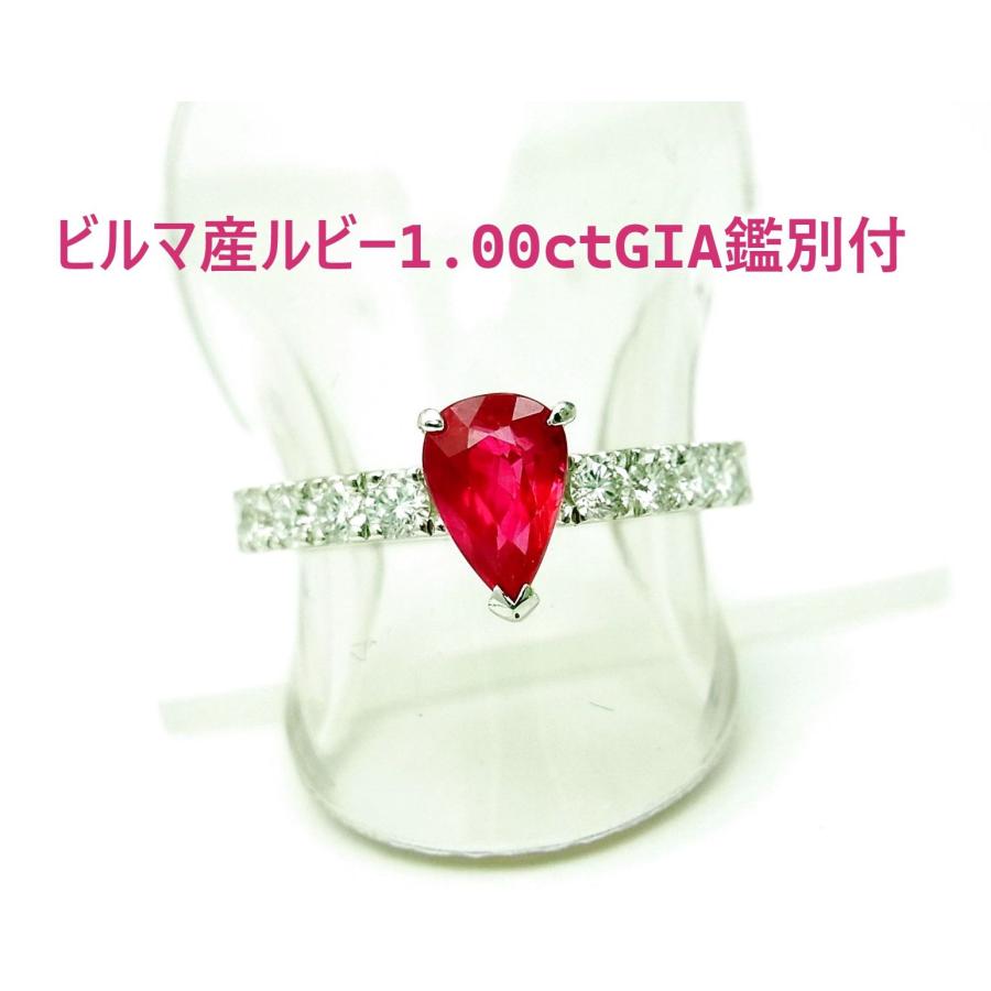 ビルマ産GIA産地鑑鑑別書付 上質天然ルビー 1.00ct ダイヤ0.40ct