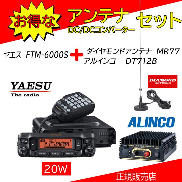 八重洲無線 FTM-6000S 八重洲無線(YAESU) MR77+DT712Bセット 144