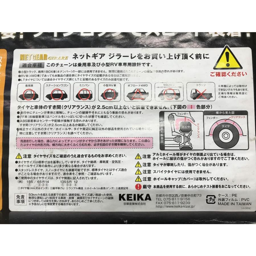 NETGEAR GIRARE／ネットギア ジラーレ タイヤチェーン GN11（ 30系