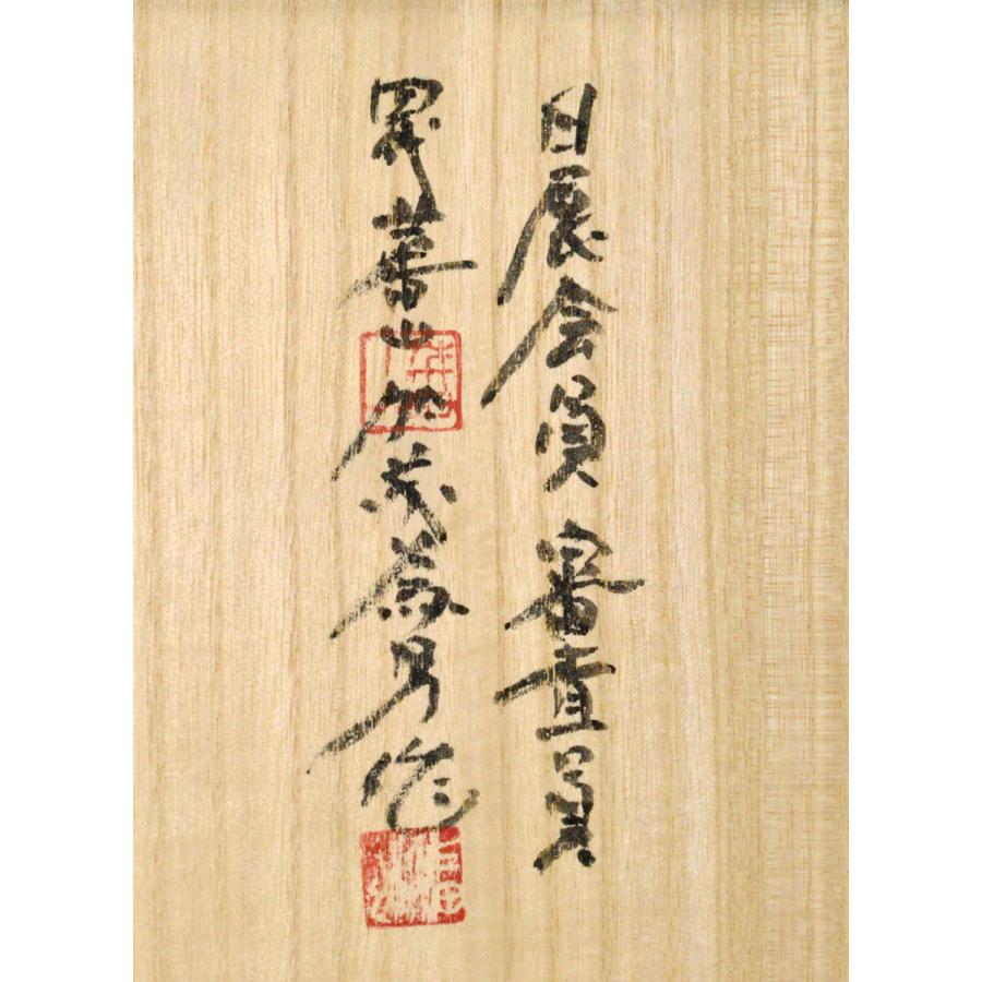 天神様】井波彫刻『菅原道真公』 六寸・欅（けやき） 加茂 蕃山（かも