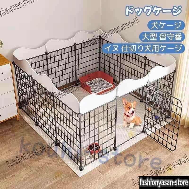 犬ケージ ドッグケージ 大型 留守番 脱走防止 豪華 イヌ 仕切り犬用