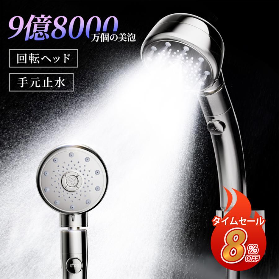 シャワーヘッド 9億8000万個 手元止水 5段階モード 回転ヘッド