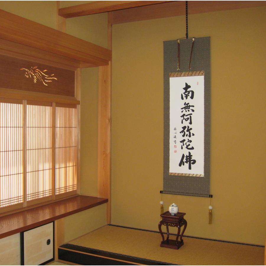 掛け軸 掛軸 六字名号・南無阿弥陀仏 渡辺雅心 150センチ丈 (真筆