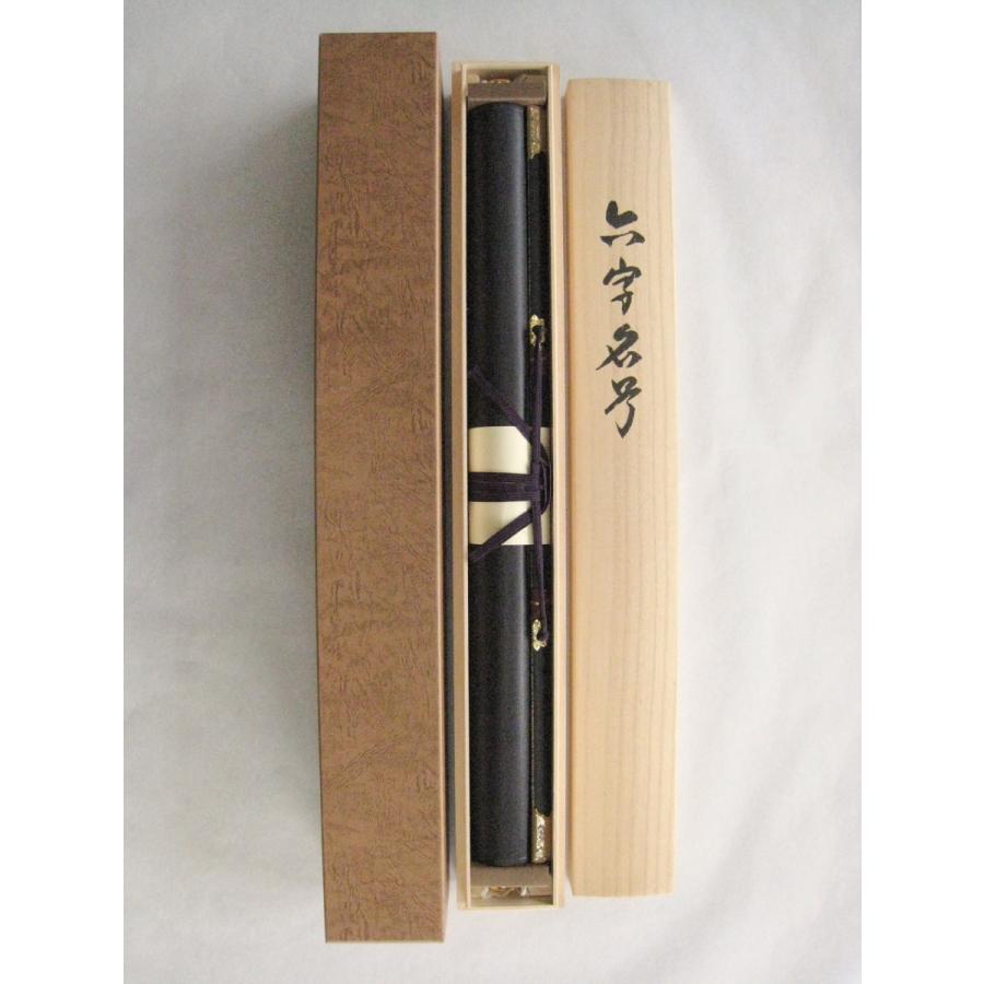 掛け軸 掛軸 六字名号・南無阿弥陀仏 山本真如 (真筆・新品) : 掛け軸