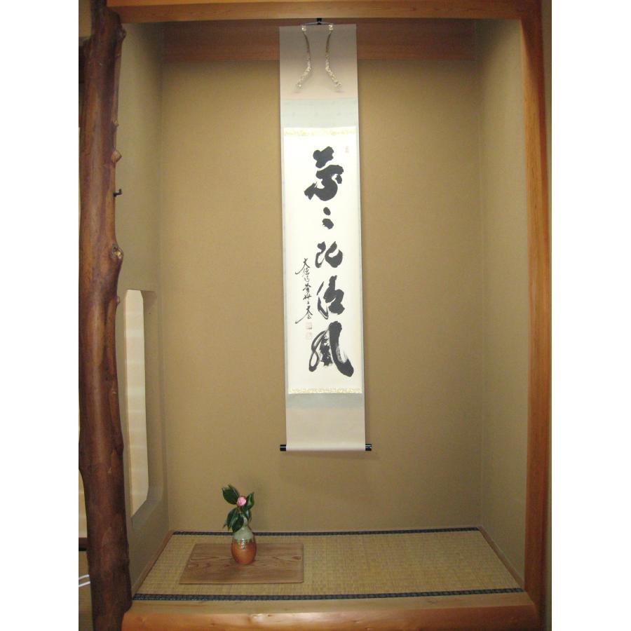 真筆】茶掛け 葉々起清風 大徳寺 塔頭黄梅院 住職 小林太玄(新品) 共箱外箱
