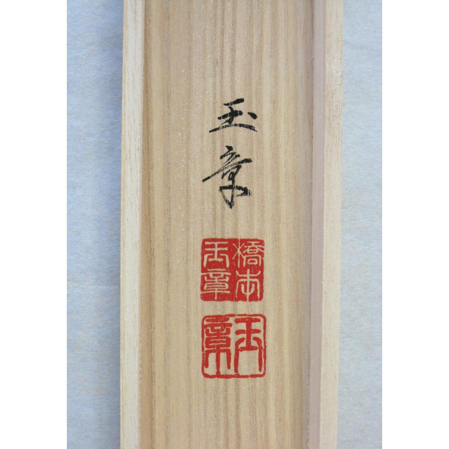 掛け軸 掛軸 六字名号 南無阿弥陀仏 橋本玉章 (真筆・新品) : 掛け軸の