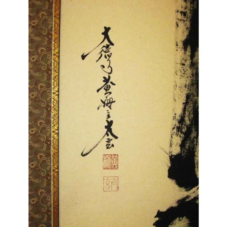 掛軸 一燈宗室 茄子美 木箱 工芸 表千家 又玄斎 秋 画賛 3-54 掛軸 一