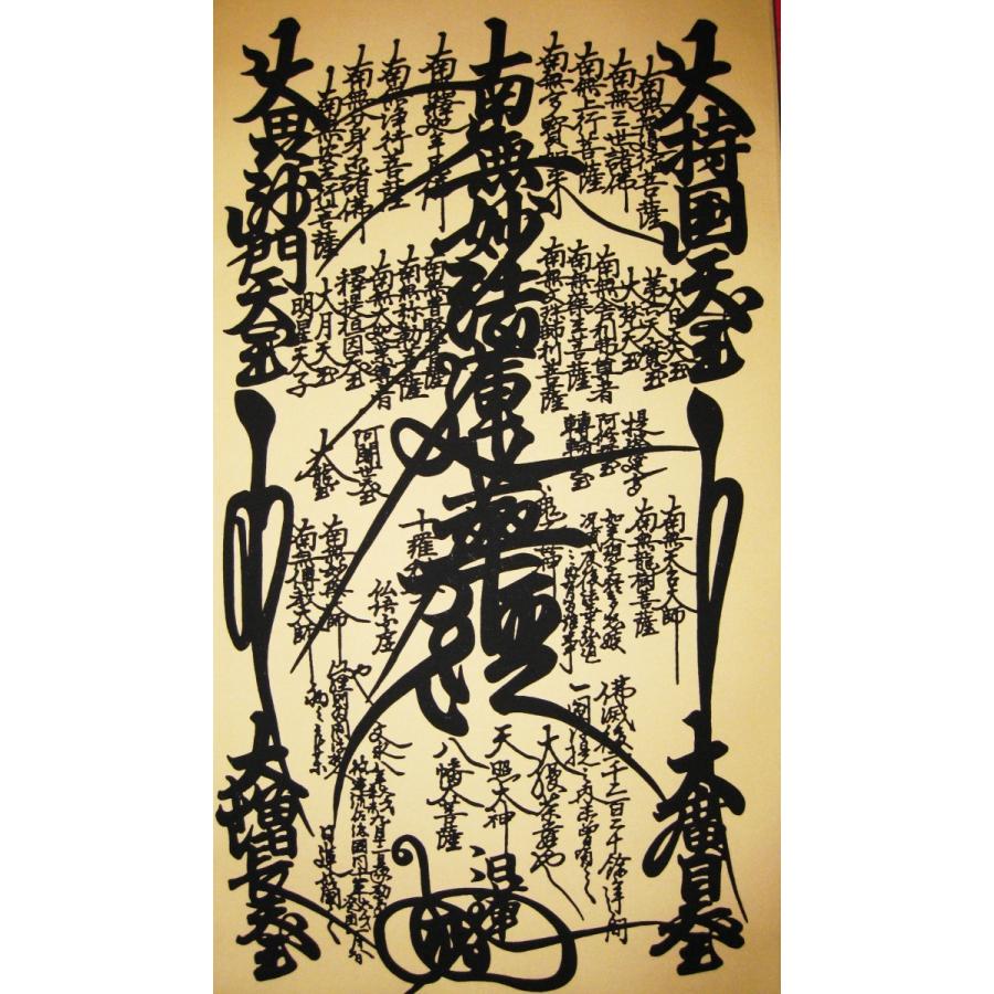 掛け軸 掛軸 日蓮曼荼羅御本尊 (高細密版画・新品) : 掛け軸の専門店