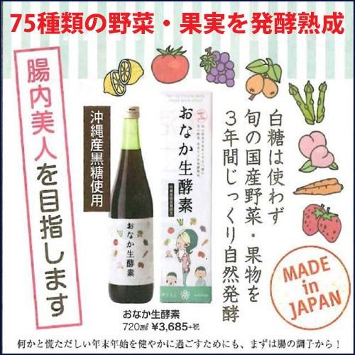 大高酵素 おなか生酵素 720ml（植物発酵エキス飲料)onakakouso