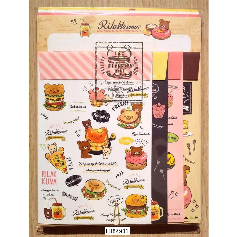 San-X（サンエックス） 2019年2月 リラックマ レターセット