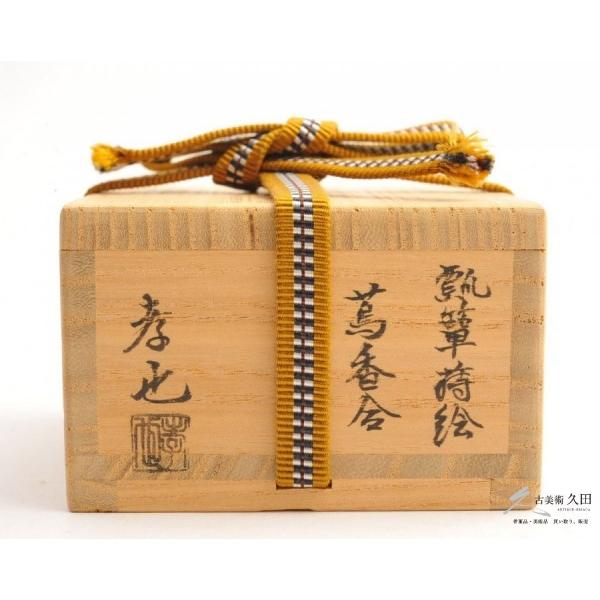 茶道具 加賀 中村孝也 瓢箪蒔絵 蔦香合 : 古美術久田 - 通販 - Yahoo