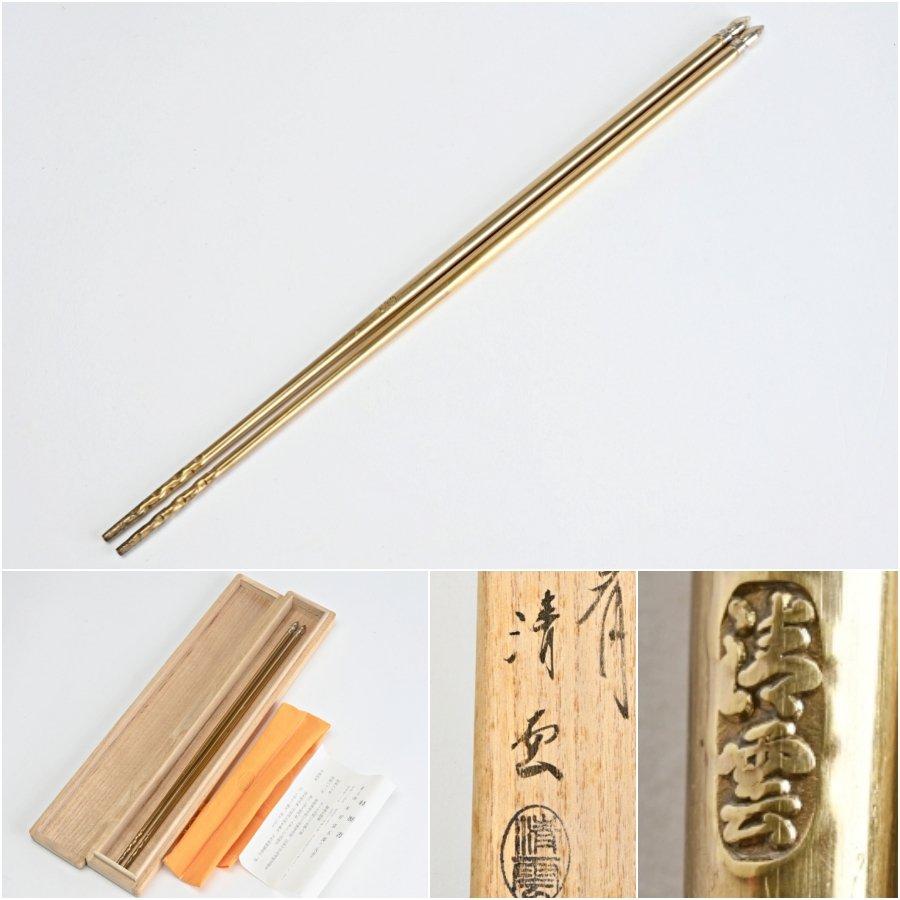 金工師 木村清雲 清五郎 （二代目） 而妙斎好写 南鐐椎ノ実頭飾 火箸