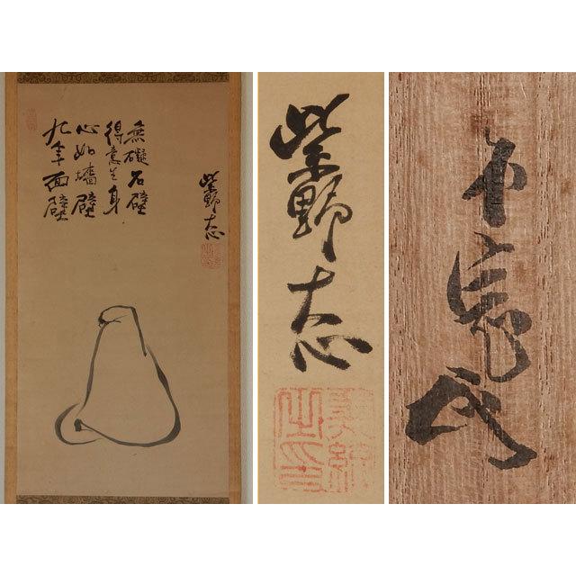 藪内流11世竹窓紹智自筆和歌書『初尾花』短冊掛軸（共箱）